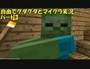 【ゆっくり実況】自由でグダグダとマイクラ実況　パート3