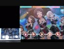 【デレステ】 無重力シャトル MASTER+ ミラー ALL PERFECT 手元つき