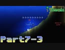 【Terraria】ハチャメチャ死にまくりライフ【実況】 Part7 後編