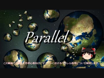 【ゆっくり解説】パラレル処理【電子工作】