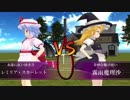 【東方MMD】テニスのおぜう様９