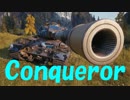 【WoT：Conqueror】ゆっくり実況でおくる戦車戦Part538 byアラモンド