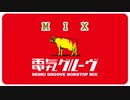 電気グルーヴMIX『どことなく、卓球』