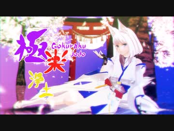 【ＭＭＤアズレン】戦艦加賀　極楽浄土