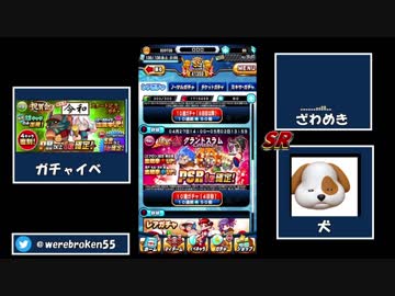 【パワプロアプリ】令和スタート記念ガチャ　お財布が痛い