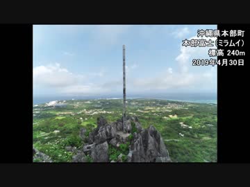 【RTA】沖縄・本部富士攻略【自転車車載】