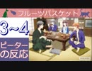 【海外の反応 アニメ】 フルーツバスケット 3-4話 Fruits Basket ep 3-4 新しいお客さんが登場 アニメリアクション_1