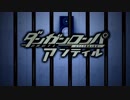 【非公式】ダンガンロンパアンティル　PV【二次創作】