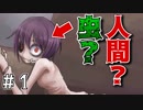 【Butterfly Affection~蠱惑の幼虫~】虫？人間？謎の少女を拾いました【バタフライアフェクション】