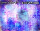 【朗読】記憶を失くした少女の＜普通＞の百合物語『Euphoric Create-LG-』39日目