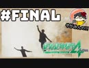 【絶対に生き延びてみせる】やがみんの絶体絶命都市4 #FINAL【あなたはどうなりたい？】