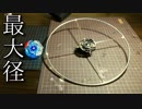 外重心ベイブレードの効果を検証したい動画