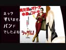 【第14回】えっ？すいバン【シャザム！/カズトシの結婚式】