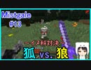 【Minecraft】新人クラフターと『霧と疾風の要塞都市』#13【Mistgale】
