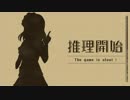 名迷探偵と暗闇の冒險