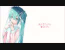 【初音ミク】ありきたりな愛のうた-OffVocal【オリジナル曲】