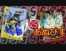 【バディファイト】タミフルカバディR79【くぅvsあぬびす】