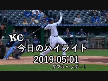 カンザスシティ・ロイヤルズ 今日のハイライト 19年05月01日【プレー集】