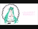 【初音ミク】いろんな言葉で愛を伝えよう！-OffVocal【オリジナル曲】