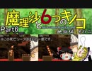【ゆっくり実況】「魔理沙と6つのキノコ」をレイマリが普通にプレイ　Part6　地獄跡編　その二