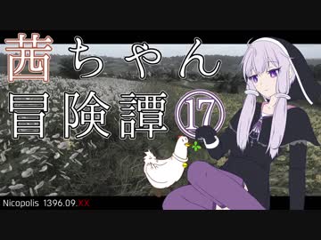 【Kingdom Come: Deliverance】茜ちゃん冒険譚⑰【VOICEROID実況】