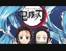 TVアニメ「鬼滅の刃」次回予告第五話