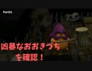 【ドラクエビルダーズ２】 Part51 凶暴なおおきづちを確認【ゆっくり実況】