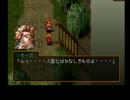【幻想水滸伝Ⅱ】お姉ちゃんと二人旅　Part11