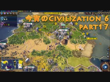 今宵のCivilization6 part17