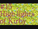【ピアノメドレー楽譜】High-lights of Kirby【星のカービィ】