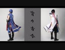 【Spa§Sal】青学2年で宵々古今【コスして踊ってみた】