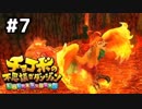 【#7】忘れちゃいけないこともある【チョコボの不思議なダンジョンEVERYBUDDY!】
