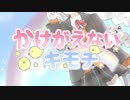 かけがえないキモチ／紲星あかり