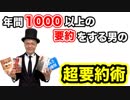 要約の達人が教える簡単に本を要約する方法