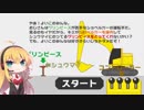 【重機VS焼売】マキちゃんが1分ショベルカーに乗るよ！ガショーーン！！ 【VOICEROID実況】