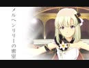 メルヘンリリーの密室　PV