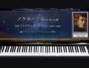 ショパン : ノクターンOp.9-2【03_美しい・きれいクラシックのピアノ名曲】