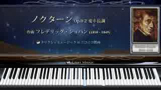 ショパン : ノクターンOp.9-2【03_美しい・きれいクラシックのピアノ名曲】