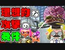 攻撃 その2【教えて！スプラテジー学ガチアサリ編】