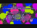 スプラトゥーン２【３０秒動画詰め合わせ・その一】