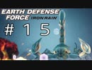 【EDF:IR #15】決して狼狽えない凡人隊員達【M14 闇夜に光る巨大な刃】