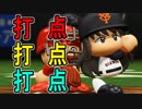 【ゆっくり実況】ゆとりのゆっくりでマイライフpart139【パワプロ2017】