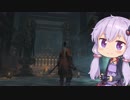 【隻狼】結月ゆかりは気ままに二度逝くpart19【結月ゆかり実況】