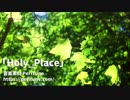 【無料フリーBGM】幻想的なヒーリング「Holy_Place」