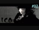 【実況】ICO Part2