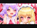 【東方Vocal】メスガキのレミリアとフランをわからせる曲【PV】