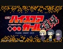 ラジオ「ハイスコアガール道場」 第06回 2019年5月2日
