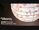 【無料フリーBGM】尺八＆琴の切ない和風曲「Oboro」