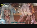 【マレニア国の冒険酒場】琴葉姉妹が初見でプレイしてみた その１ 後編