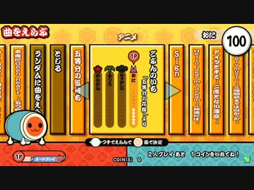 ごぶんのいち 創作譜面 Tjaplayer3 ニコニコ動画